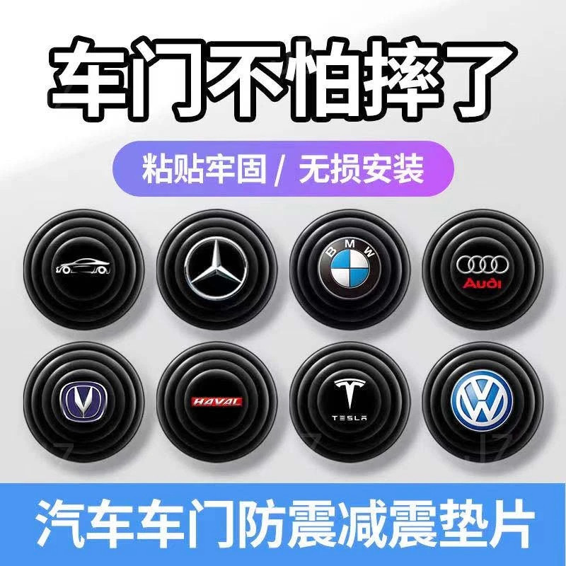 【下单立减50】车门减震缓冲垫片防震垫贴车门静音减震隔音垫片DJ