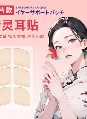 【下单立减50】叁嘉桃隐形精灵耳贴硅胶新升级小芯片款云感弹性ZQ