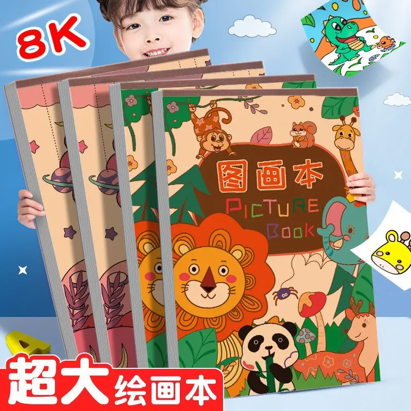 【下单立减50】8K儿童加大涂鸦本画画本小学生图画本加厚马克笔HX