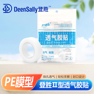 登胜透气胶贴Ⅱ型：PE膜型1.25 袋 910cm1卷