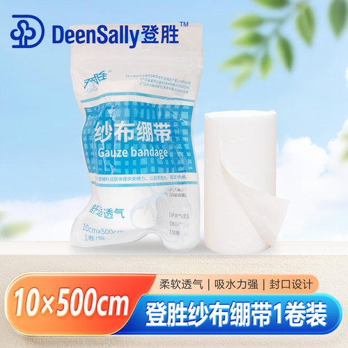 登胜纱布绷带伤口保护包10*500