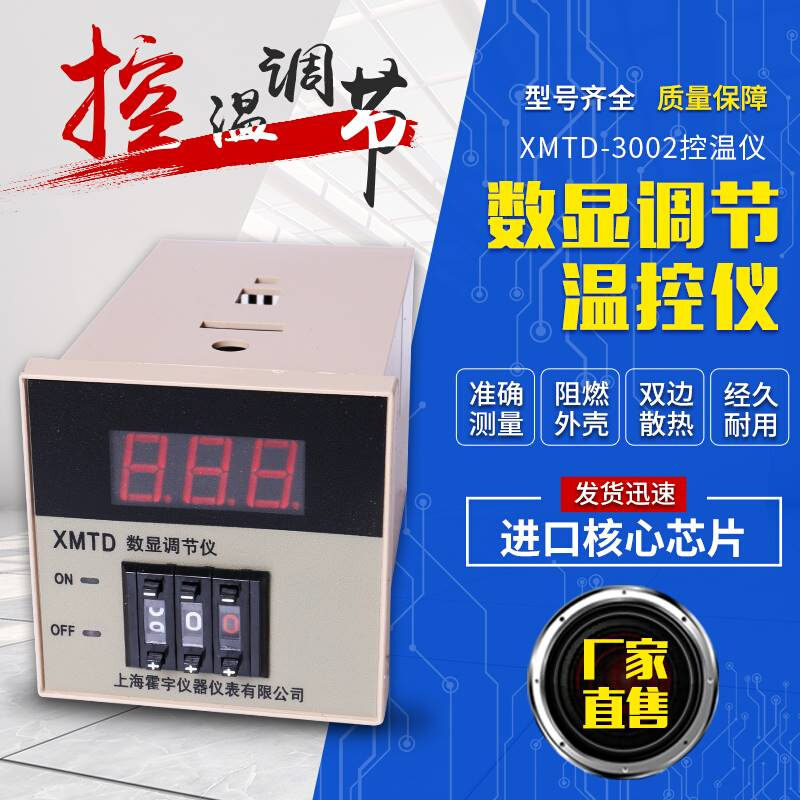 XMTD-300/32301/2002数显节仪数字温控仪表温度控制器双调边散热-封面