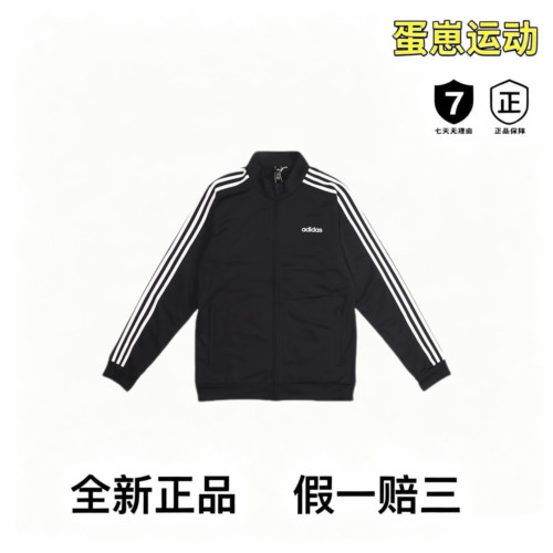 阿迪达斯外套三条杠立领防风运动训练外套DQ3070