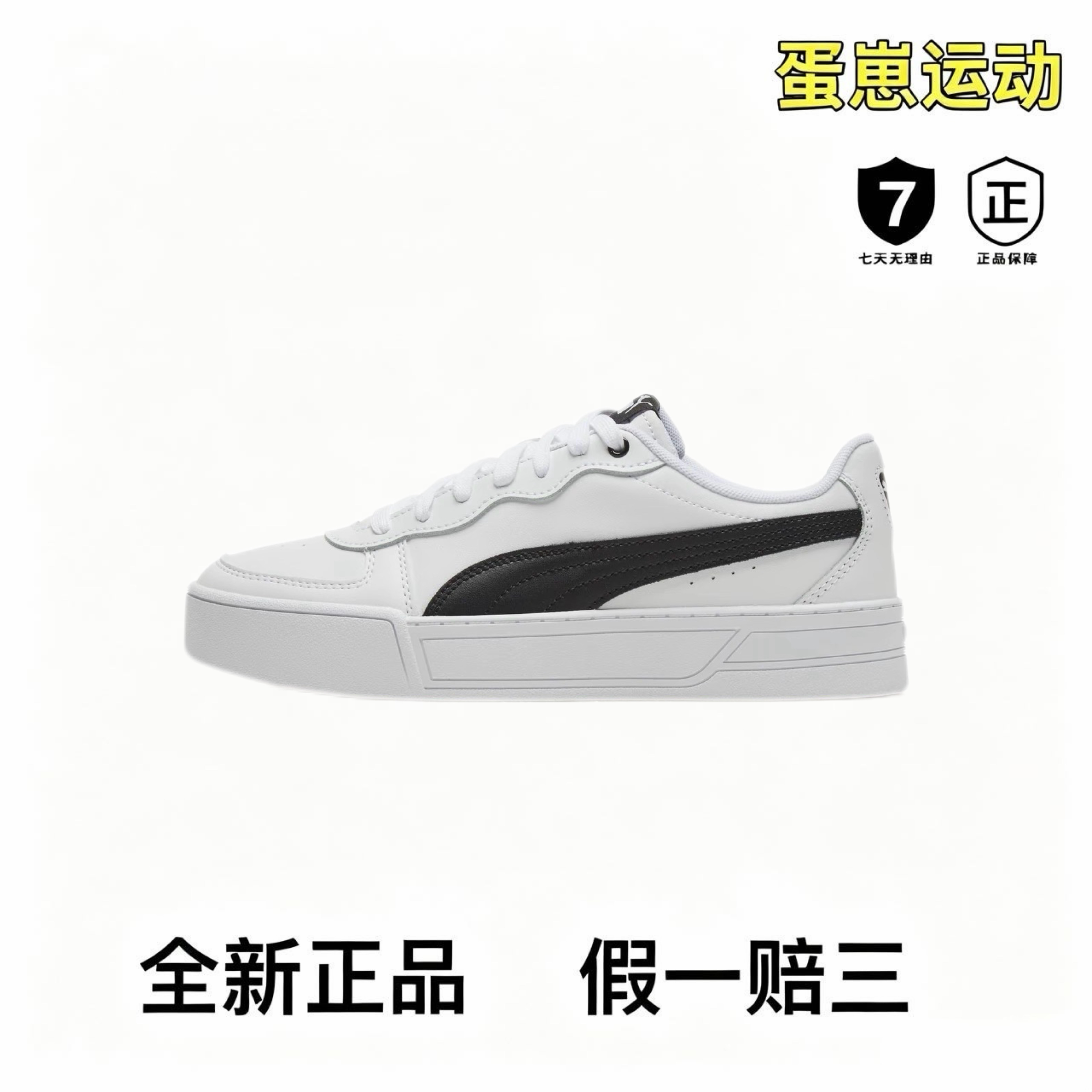 彪马女鞋经典大LOGO厚底小白板鞋