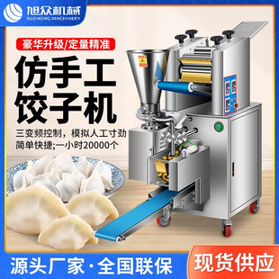 饺子机商用全自动仿手工包饺子锅贴机商用速冻水饺子机器