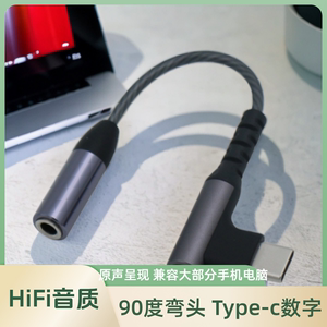 逐梦鸟耳机typec转接头弯头