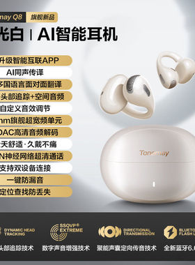 唐麦Q8AI版耳夹式蓝牙耳机开放式无线不入耳挂耳气骨传导运动新款