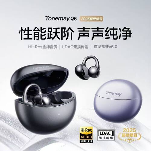 唐麦Q6AI版耳夹蓝牙耳机新款开放无线超长续航适用于华为小米苹果