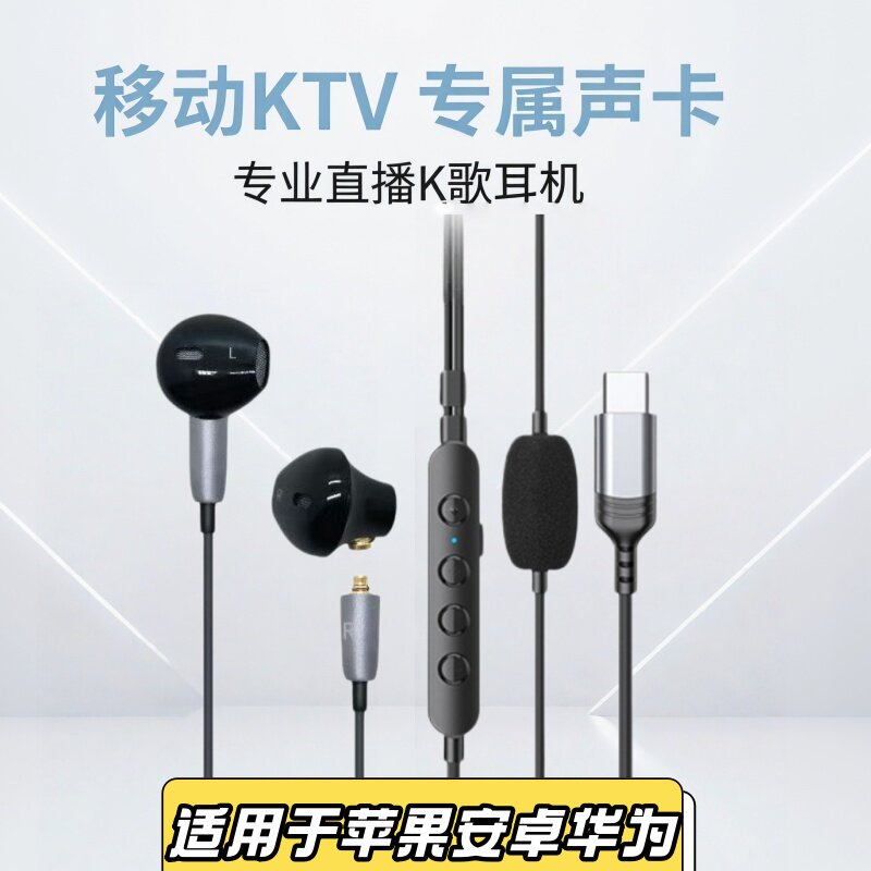 逐梦鸟M6 直播K歌高音质耳机自带声卡Type-C有线半入耳实时耳返