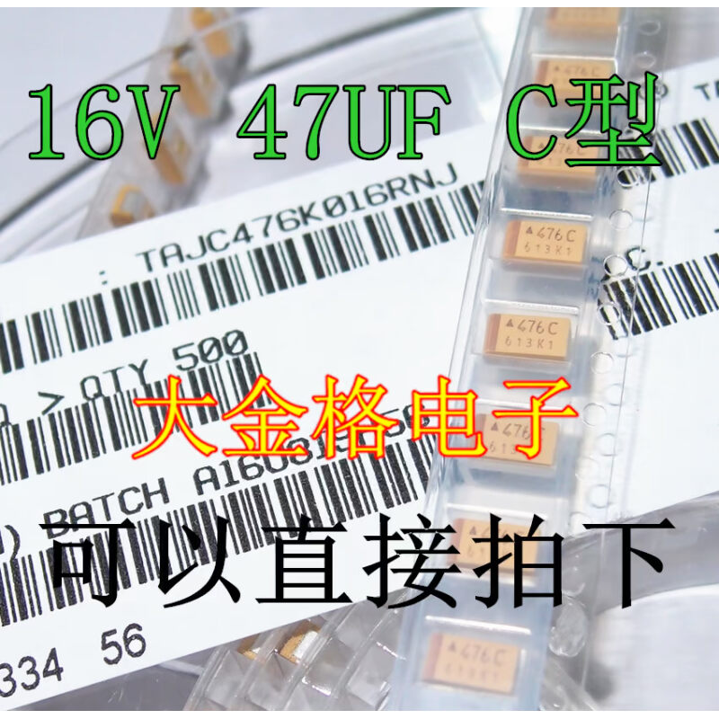 贴片钽电容 47UF 16V C型6032 170元/盘/500个