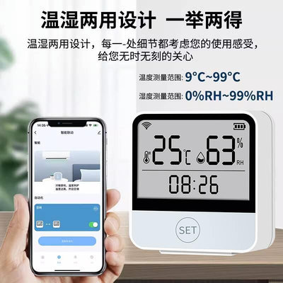 温湿度计室内家用精准wifi智能智选联网大棚婴儿房客厅壁挂式1467
