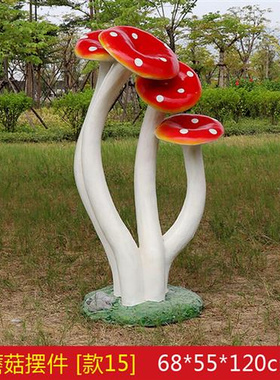 户外仿真玻璃钢蘑菇雕塑植物园林景观别墅庭院草坪幼儿园装饰摆件