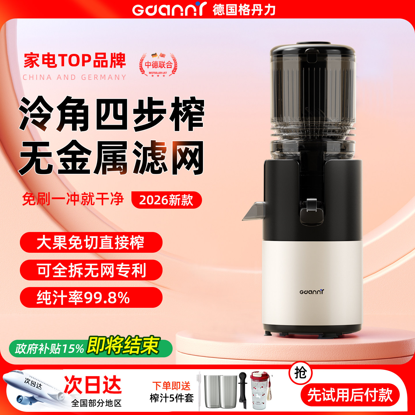 德国格丹力榨汁机小型家用渣汁分离原汁机2026新款全自动榨水果汁