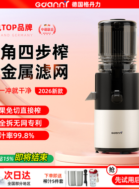 德国格丹力榨汁机小型家用渣汁分离原汁机2026新款全自动榨水果汁