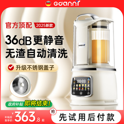 德国GDANNY破壁机家用全自动静音新款豆浆无渣2025榨汁一体烹饪机