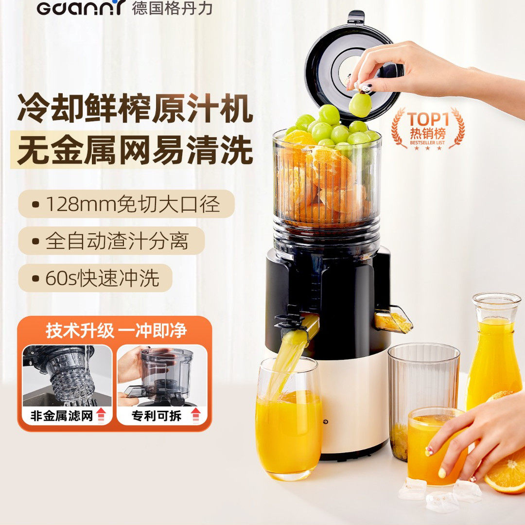 德国格丹力榨汁机小型家用渣汁分离原汁机2025新款全自动榨水果汁
