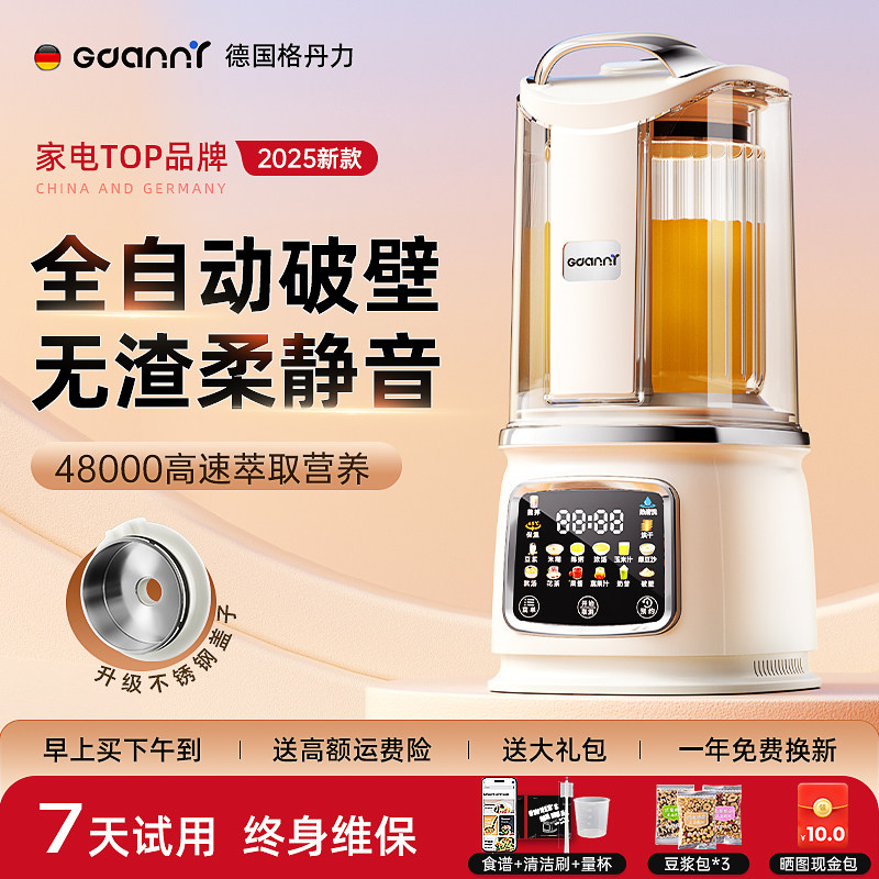 德国格丹力破壁机家用全自动静音无渣多功能豆浆政府补贴2026新款