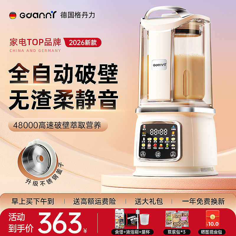 破壁机家用全自动静音新款