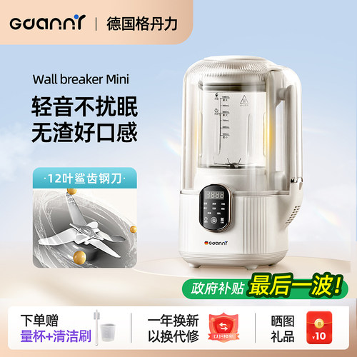 德国小型破壁机豆浆机家用全自动