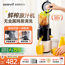 德国GDANNY榨汁机渣汁分离原汁机家用全自动鲜榨汁2025新款烹饪机