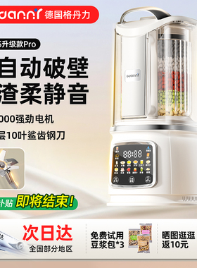 破壁机家用全自动静柔音新款豆浆无渣政府补贴2026新款五谷粮正品