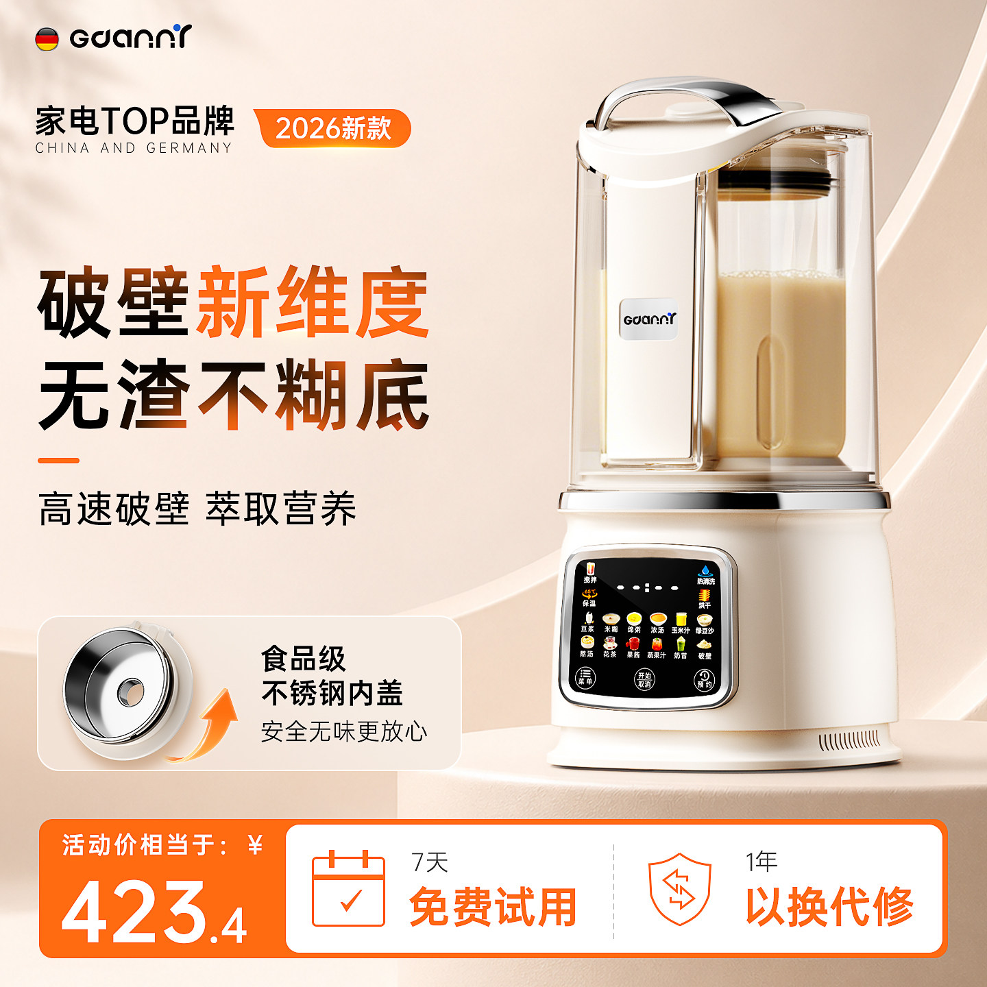 德国格丹力破壁机家用全自动静音新款2026第一政府补贴豆浆机无渣
