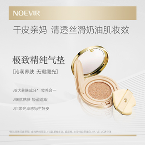 诺薇雅精纯气垫L1 12g