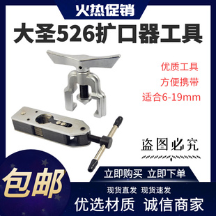 大圣万能扩管器扩孔器CT 526扩口器空调铜管打喇叭口胀管工具