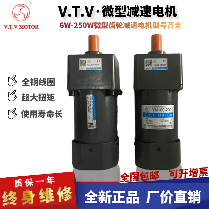 VTV交流减速电机 200W YN100-200/100JB7.5G15/100JB75G15微电机