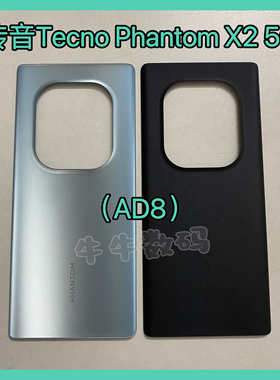 适用传音Tecno Phantom X2 5G玻璃后盖电池盖AD8手机玻璃背盖后壳