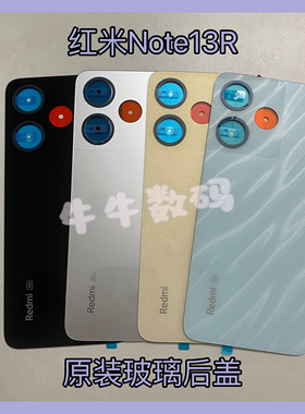 适用于红米note13R原装玻璃后盖红米Note13R玻璃后盖中框屏框镜框
