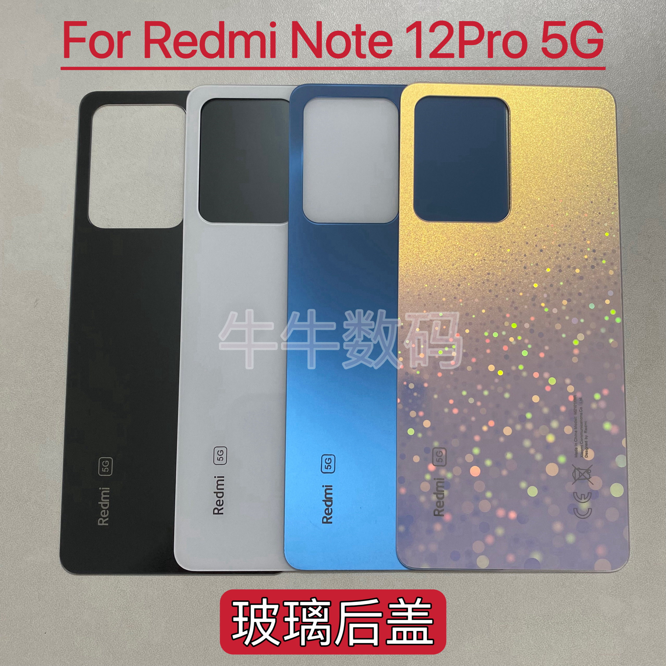 适用于红米Note12pro 5G玻璃后盖海外版Note12pro 5g后背盖背壳