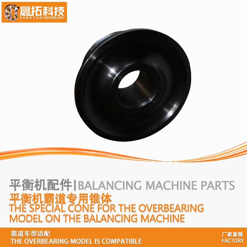 晨拓轮胎平衡机配件锥体动平衡仪夹具椎体霸道普拉多专用内径36mm