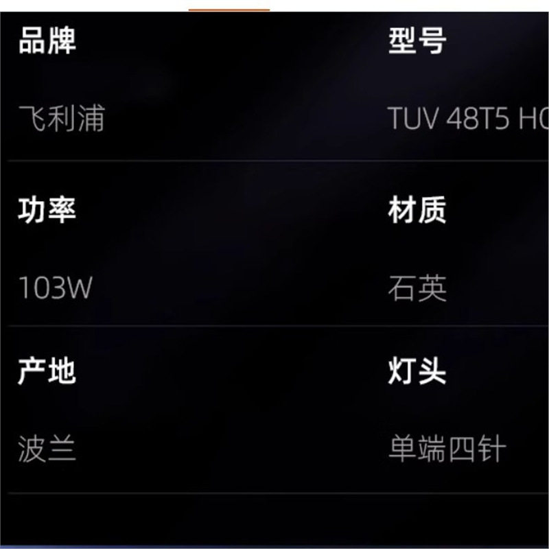 TUV48T5 HO 4P SE消毒灯 103W水处理紫外线杀菌灯管F