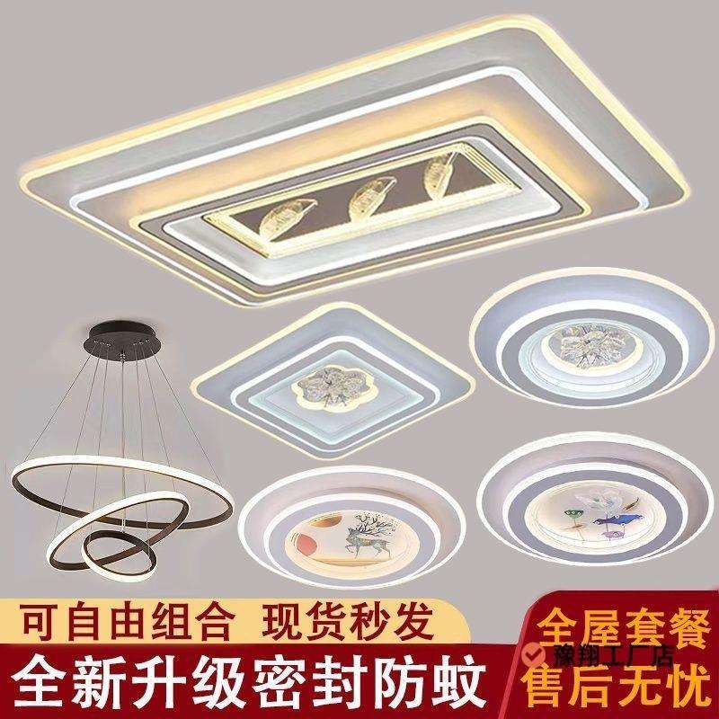 客厅灯led新款吸顶灯大厅灯密封防蚊卧室房间灯全屋套餐组合灯具