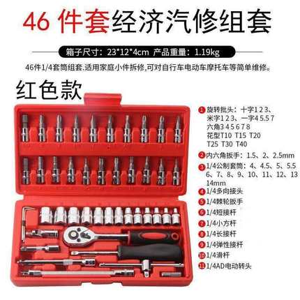 小飞46 53件套汽车维修多功1/4六角汽修套筒棘轮扳手工具X20