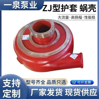 ZJ型护套蜗壳耐磨液下化工泵叶轮护套护板耐磨过流件砂砾泵配件