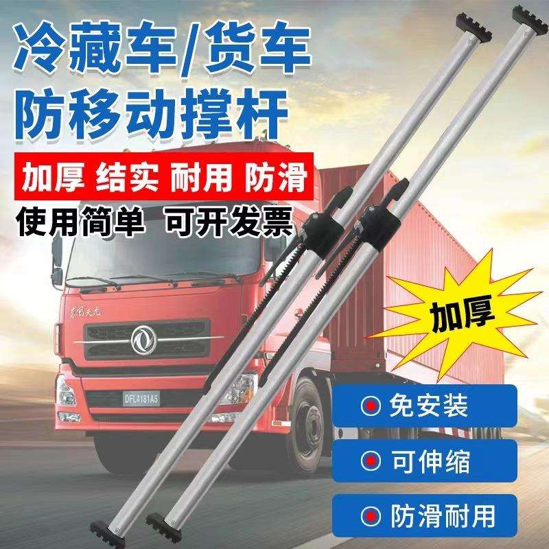 冷藏车车厢撑杆厢式货车防滑支撑杆固定器集装箱可伸缩厢内顶杆