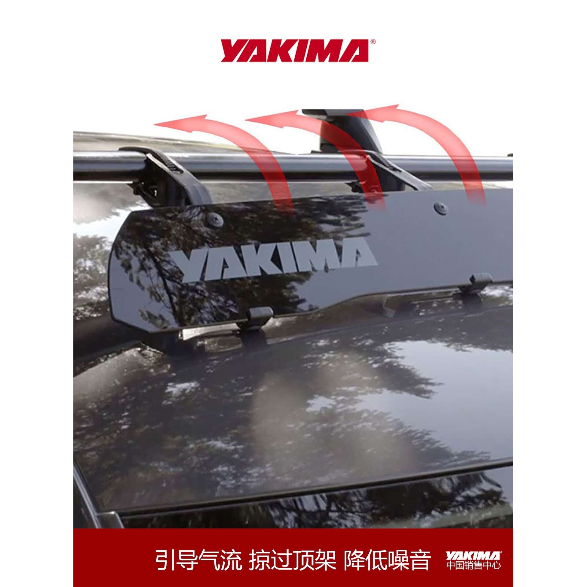 YAKIMA原装车顶行李架扰流板轿车SUV横杆导流板挡风板装饰改装件