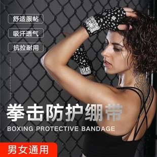 拳击绷带运动训练健身散打缠手带护手掌弹力弹性缠绑带女泰拳护具