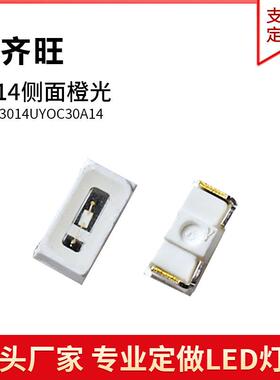 3014侧面橙色光超高亮LED灯珠贴片发光二极管金线铜支架厂家