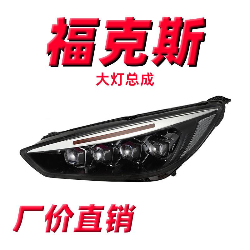 龙鼎15-18新福克斯大灯总成改装水晶透镜矩阵流光大灯LED日行灯