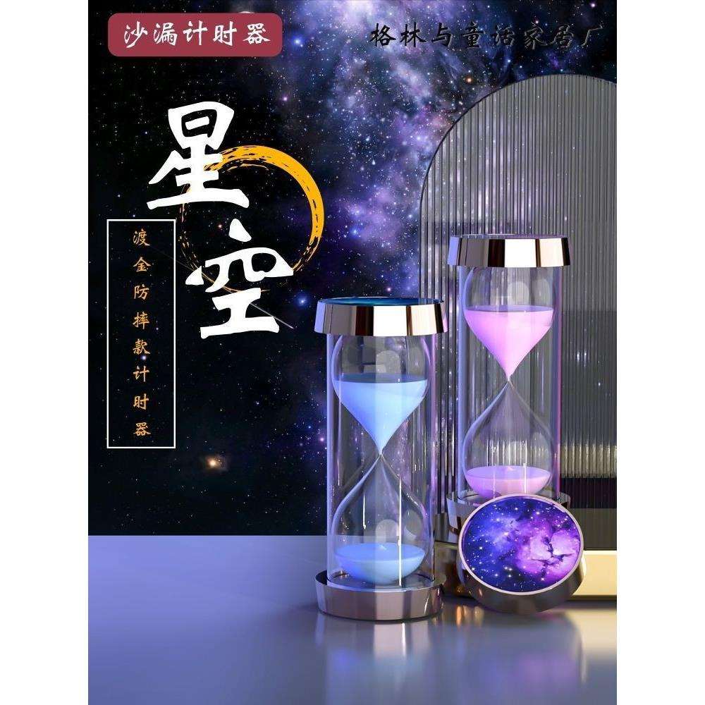 星空儿童防摔沙漏计时器3/51020304560分钟吃饭学习学生刷牙