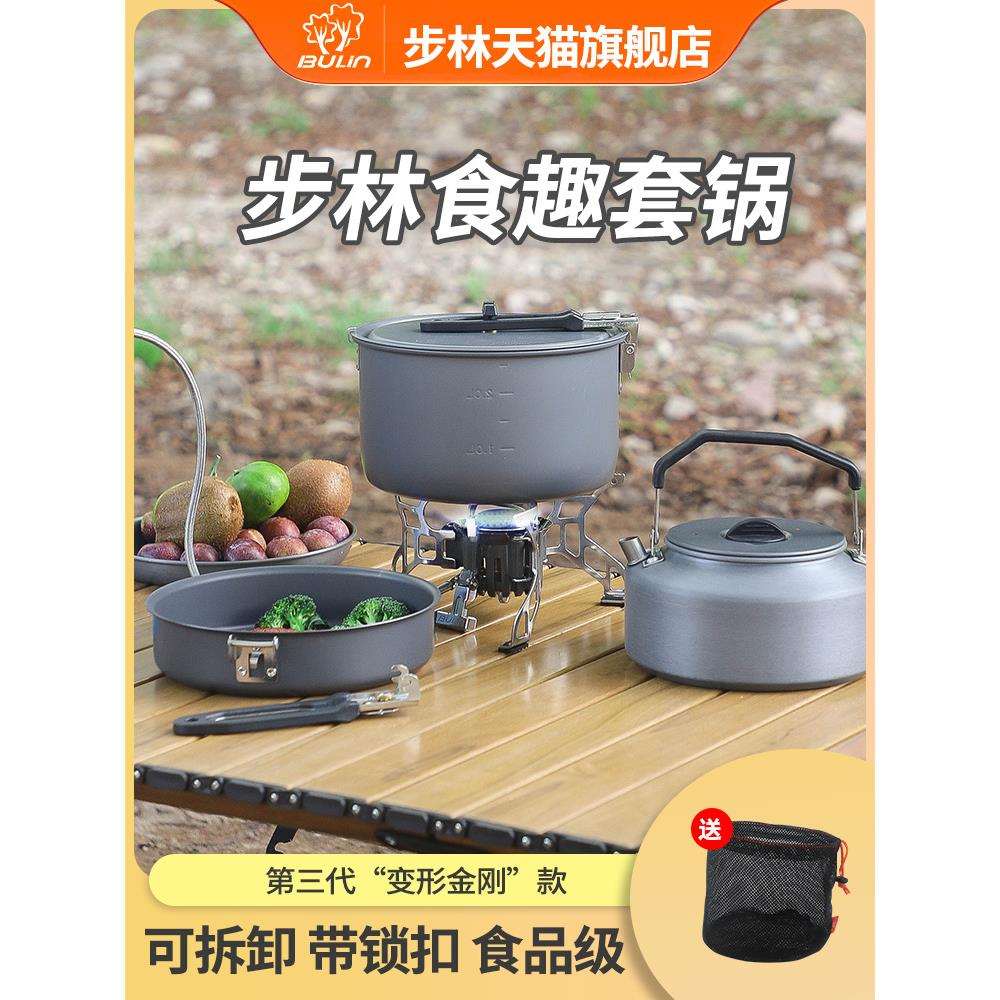 步林C23 户外野露营炊具卡式炉专用锅烧水壶套锅自驾游煮做饭神器