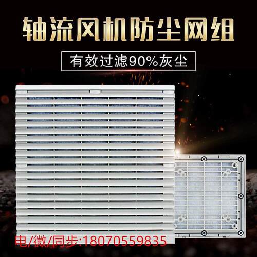 新款风机百叶窗ZL807A FB9807配电柜通风过滤网组ZL-807通风网罩