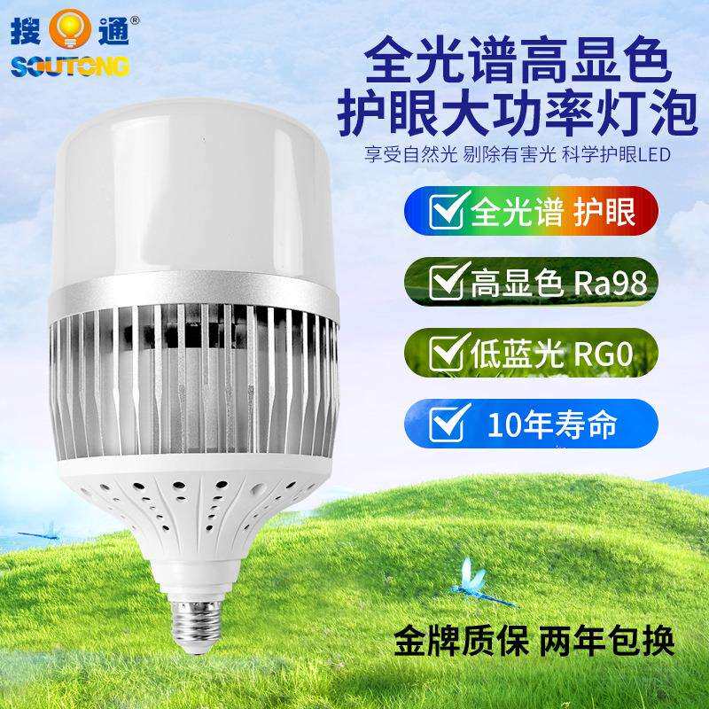 全光谱高显色Ra98带风扇工矿灯工厂照明E27E40铝壳大功率led灯泡