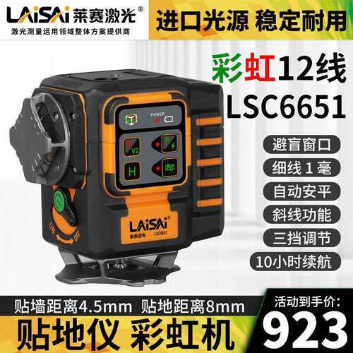 莱赛新款水平仪12线彩虹机LSC6651高精度强光细线自动安平红外线