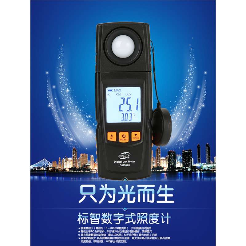 GM1010照度计测量/专业1030照度计1020光度多功能亮度/