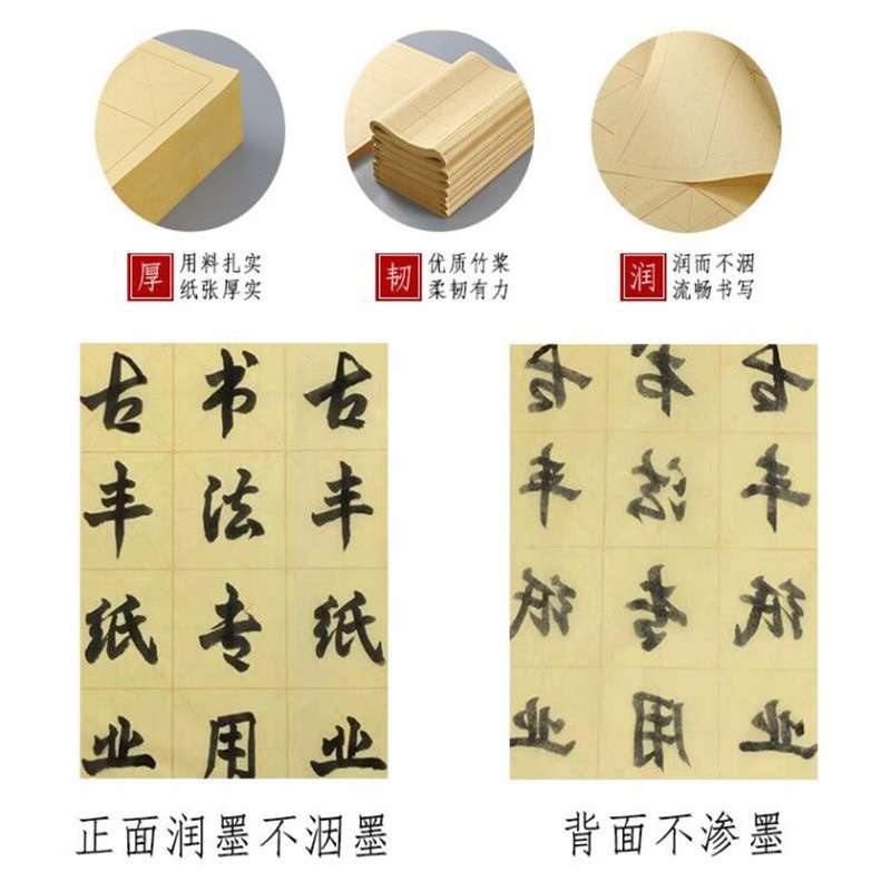 毛边纸书法纸米字格宣纸毛笔字练习纸半生半熟初学者入门套装