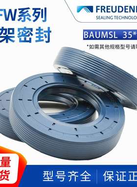 德国科德宝FREUDENBERG丁腈BAUMSL 35*62*12 CZ CFW 1 径向轴封